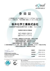ISO_9001_登録証■和文■20250628